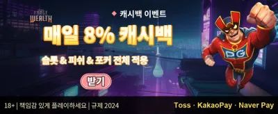 🚀 매일 충전 릴로드 보너스 promotion banner
